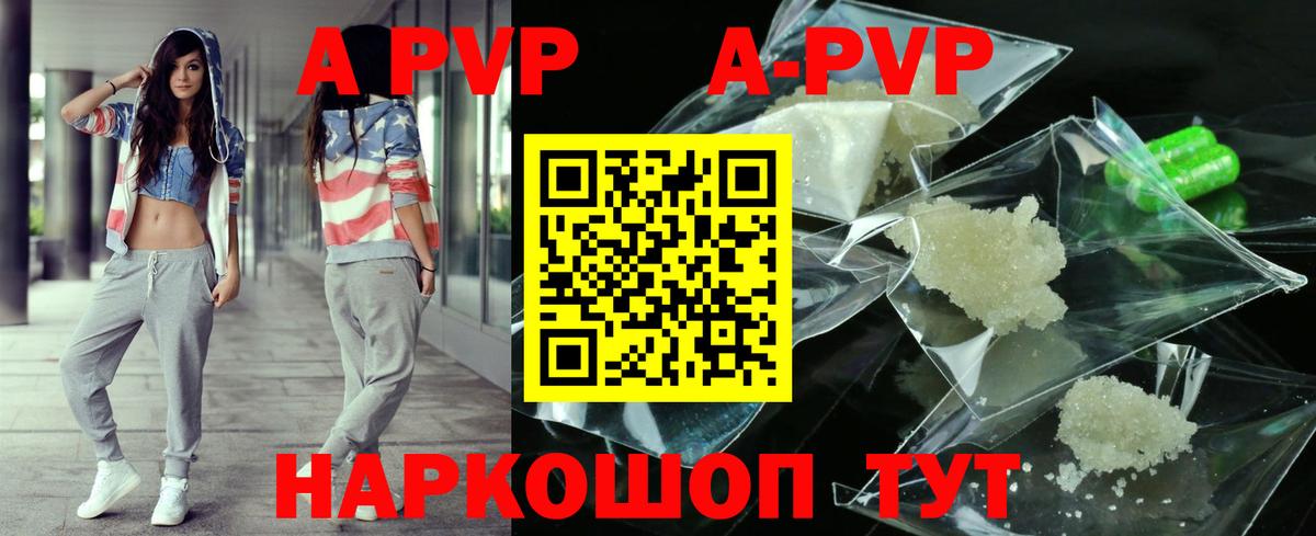 APVP СК  Вход с VPN  A PVP СК  Валуйки  Alpha PVP Crystall 