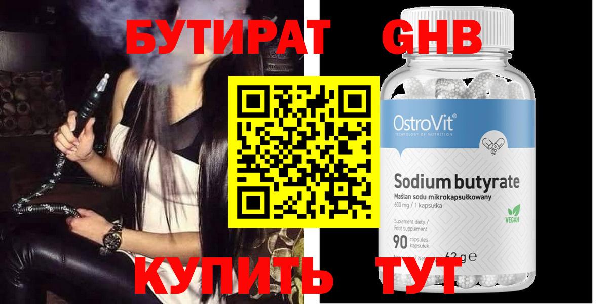 Бутират оксибутират Валуйки