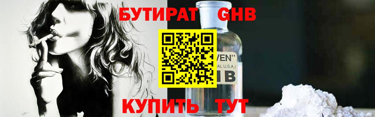Бутират буратино  Вход с VPN  Валуйки 