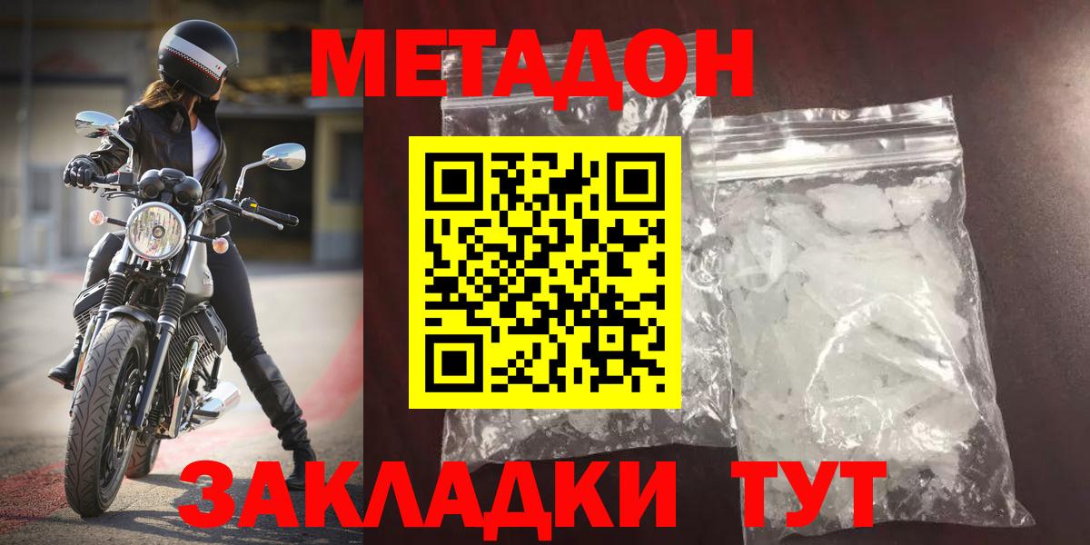 Валуйки  МЕТАДОН белоснежный  Вход с VPN  МЕТАДОН мёд 