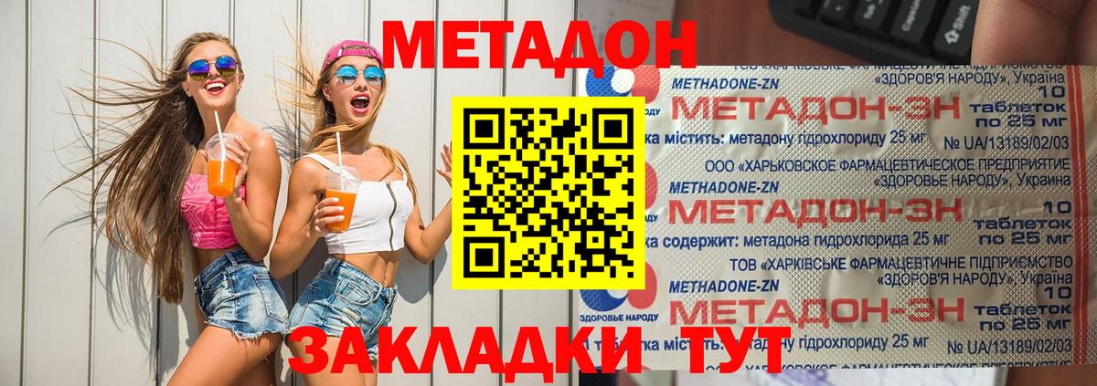 Метадон VHQ Валуйки