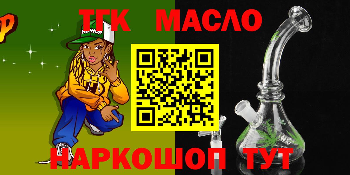 ТГК вейп  ТГК Wax  Вход с VPN  Валуйки 